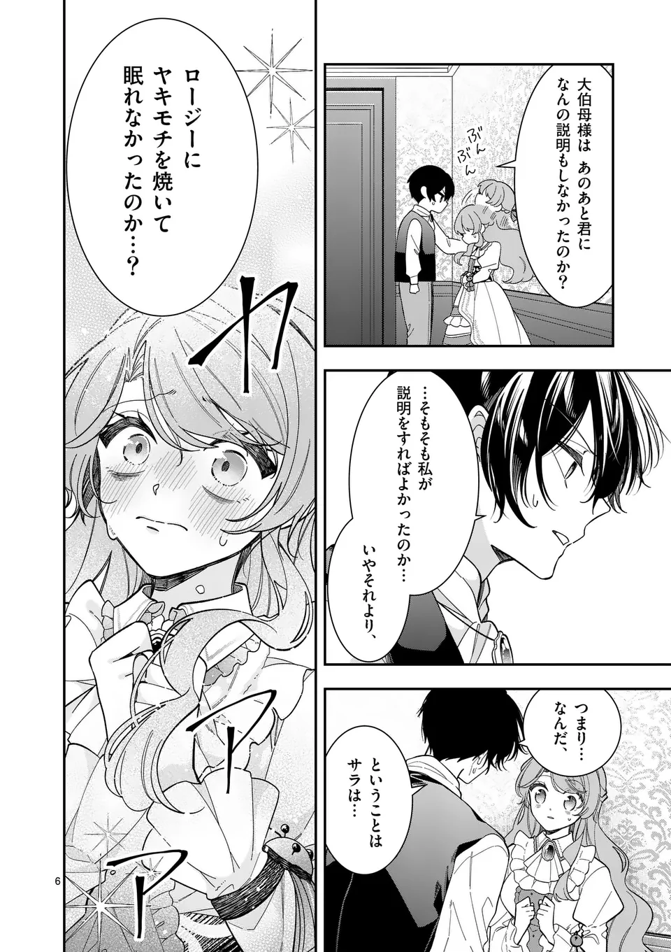 Ohariko Reijou to Koori no Hakushaku no Shiroi Kekkon - Chapter 5.1 - Page 6